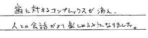 矯正患者さまの声